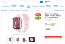 Apple Watch Series 9