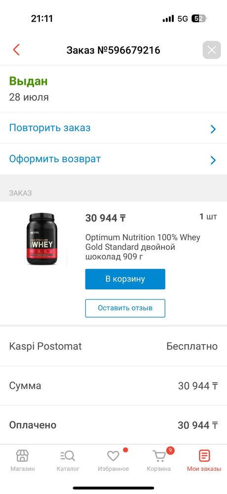Протеин шоколадный 909гр