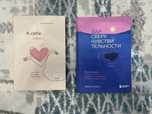 Книги о женственности