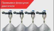 Промывка форсунок,ремонт и обслуживание  топливных систем бензиновых