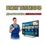 Быстрый Ремонт телевизоров - выезд на дом бесплатный 100% качество!