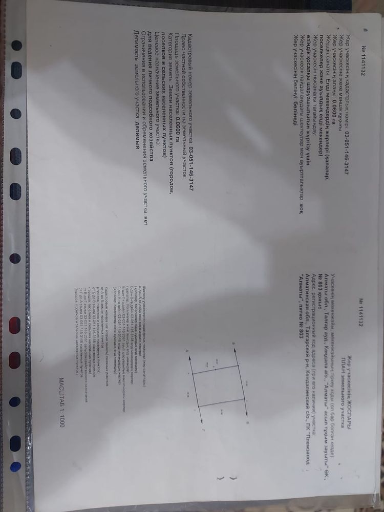 Продам земельный участок