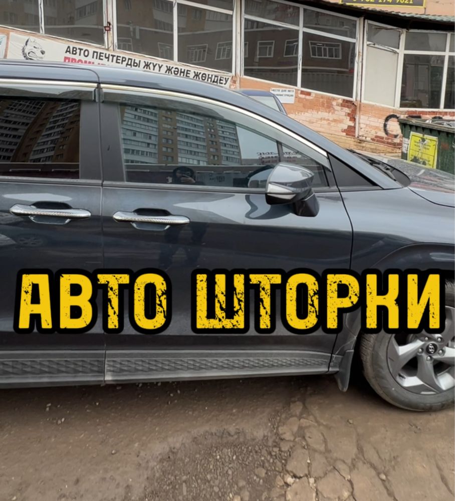Авто шторки / Автошторки Hyuindai Custin / Астана 12.000тг