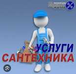 Сантехник Не Дорого: