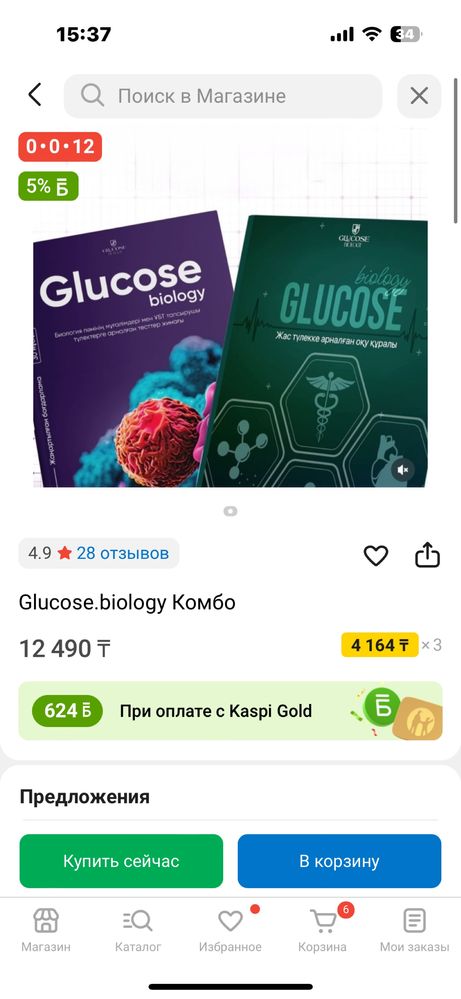 Кітап сатылады тест био гео