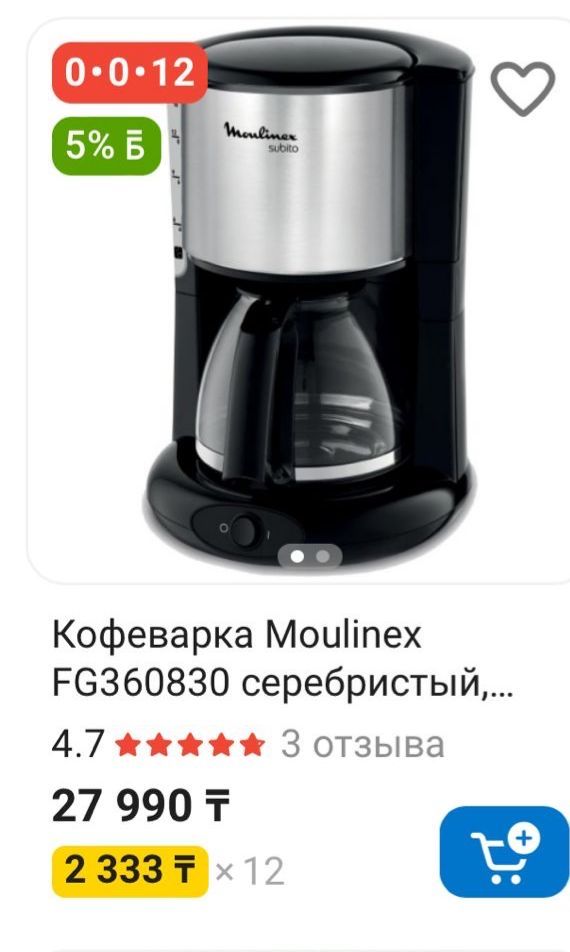 Кофеварка новый красный