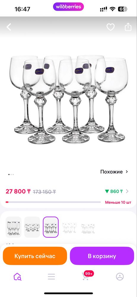 Бокалы для вина