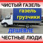 Газель Грузоперевозки
