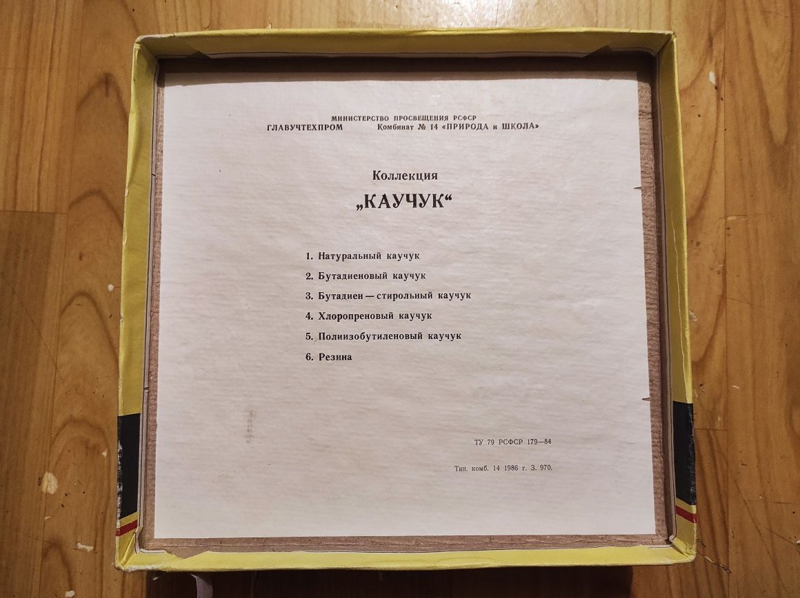 Нефть, металлы, горные породы, каучук и др. Учебная коллекция из СССР.
