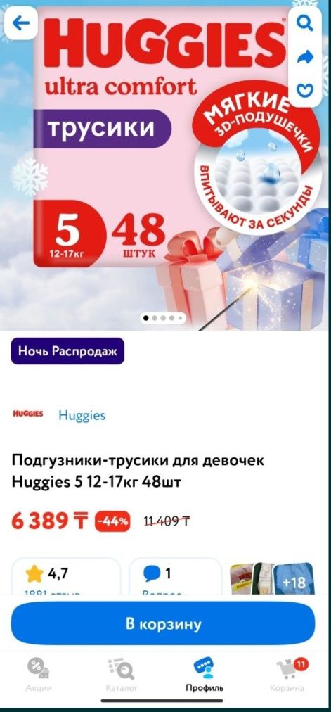 Детские подгузники