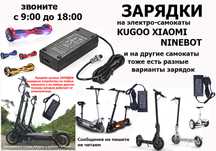 на самокаты мопеды скутеры и к другому ЗАРЯДКИ АКБ зарядные устройства