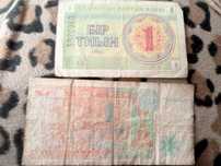 Деньги из прошлого  договорная цена