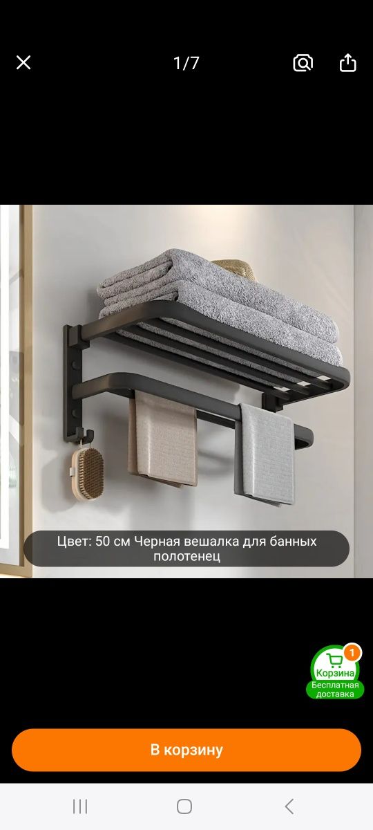 Полочка  и для вешалка для ванны