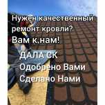 РЕМОНТ ВСЕХ КРЫШ в Алматы - качественно и на долгие года. Качественно