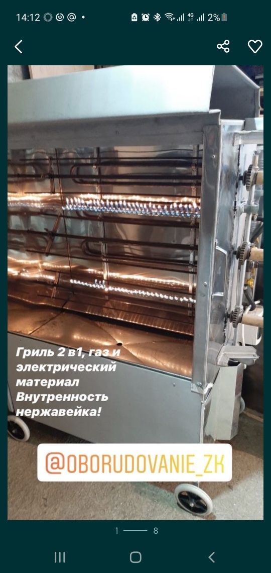 Гриль аппарат  + маринад. можно через Каспий Ред