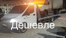 Эвакуатор 24/7 услуг