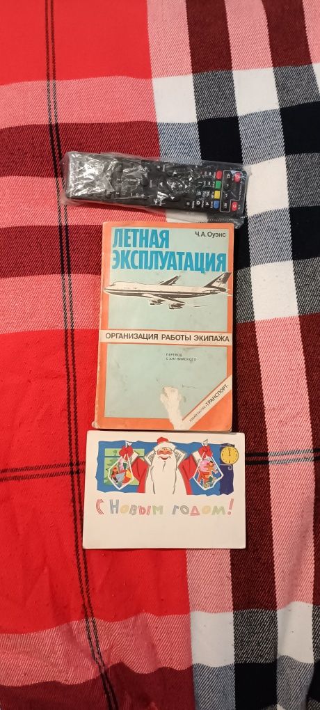 Лётная эксплуатация издание СССР