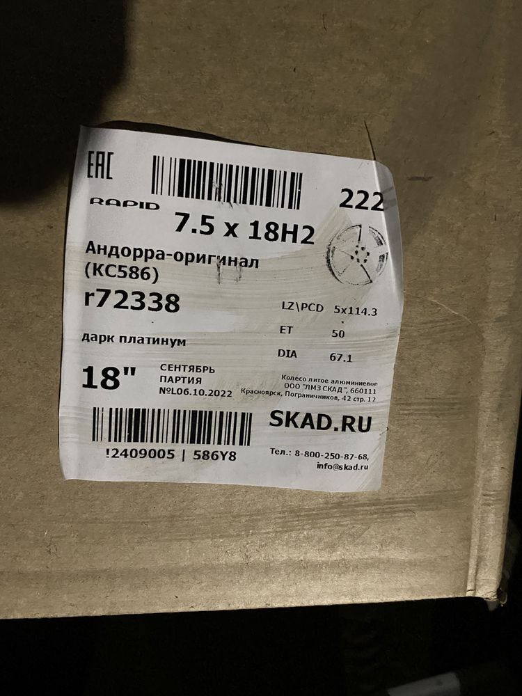Продам новые диски rapid Андорра-оригинал (КС586) r72338 5x114.3