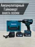 Гайковерт МАКИТА. Ударный Мощный Професиональный. Бесщеточный.