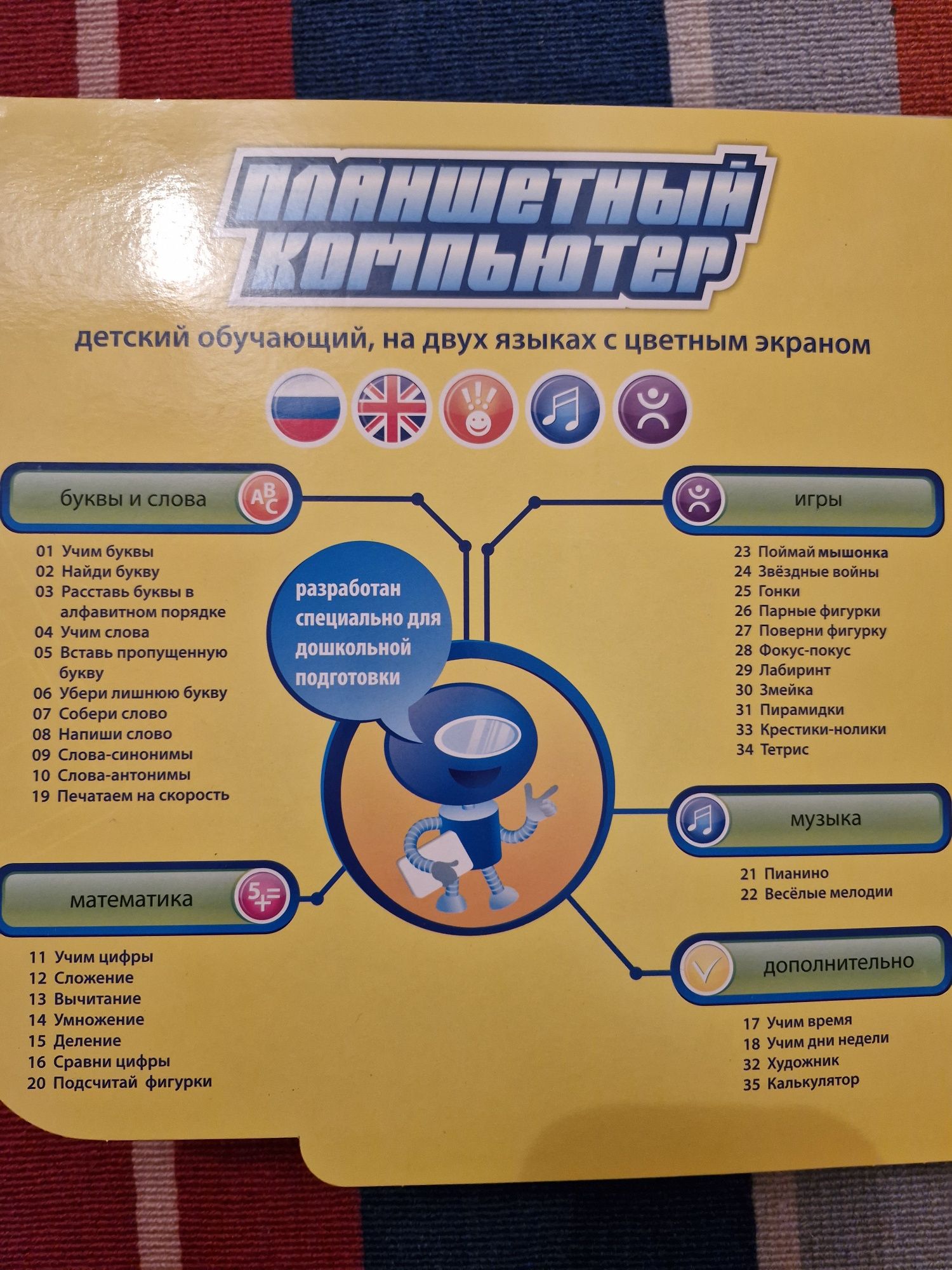 Компьютер детский планшет