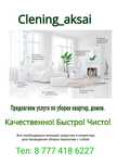 Уборка квартир и домов
