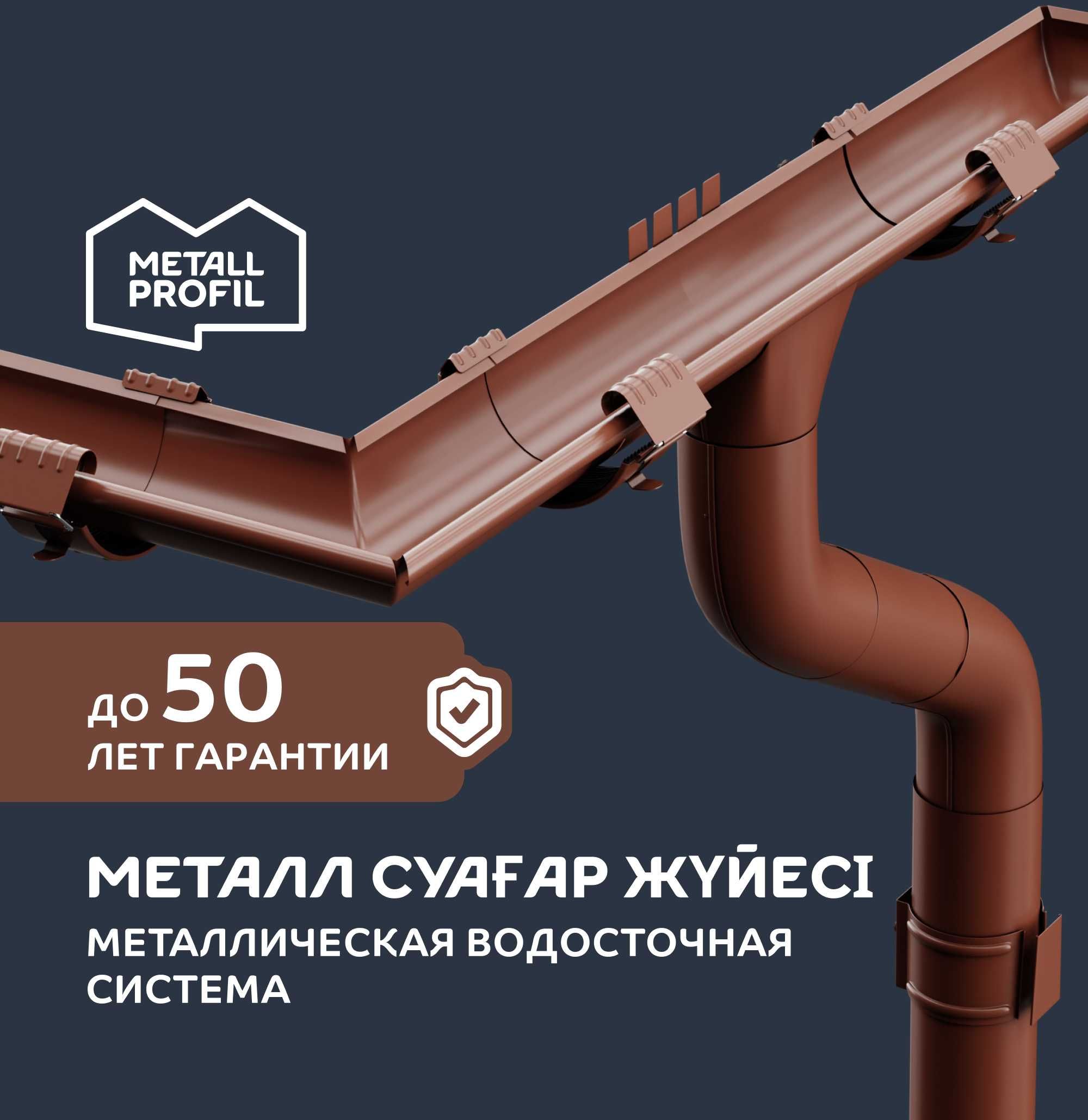 Водосточная система металлическая, водосток в Шымкенте