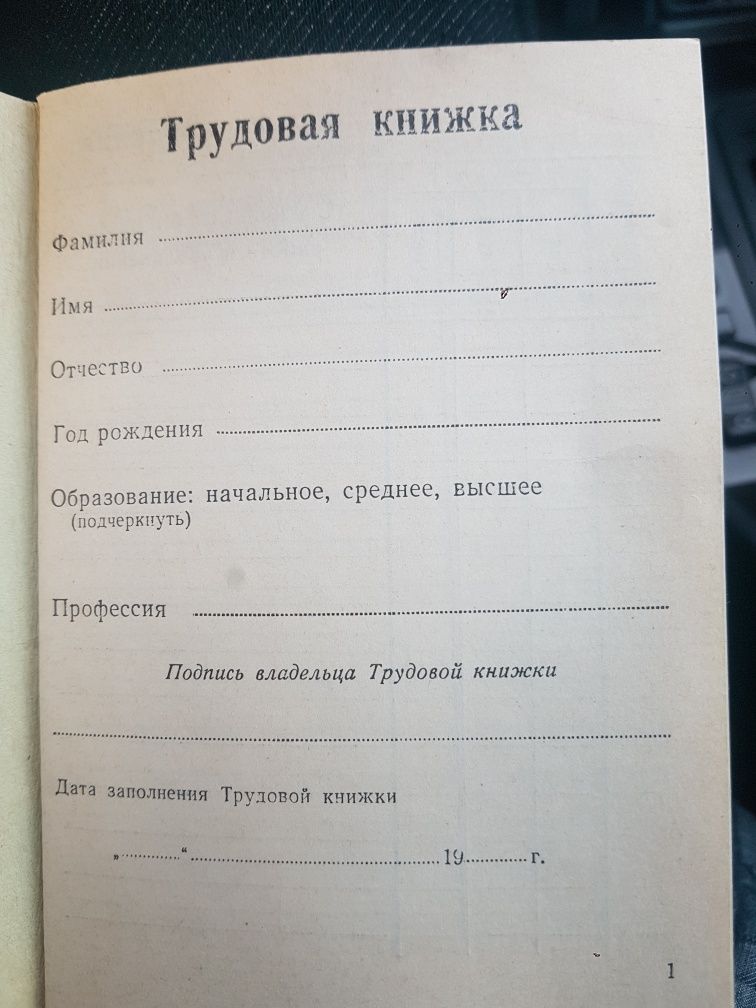 Трудовая книжка, чистый бланк 1970 год. Бланк оригинал.