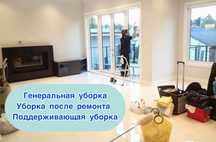 Уборка квартир и домов Караганда