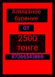 Алмазное бурение и сверление отверстий
