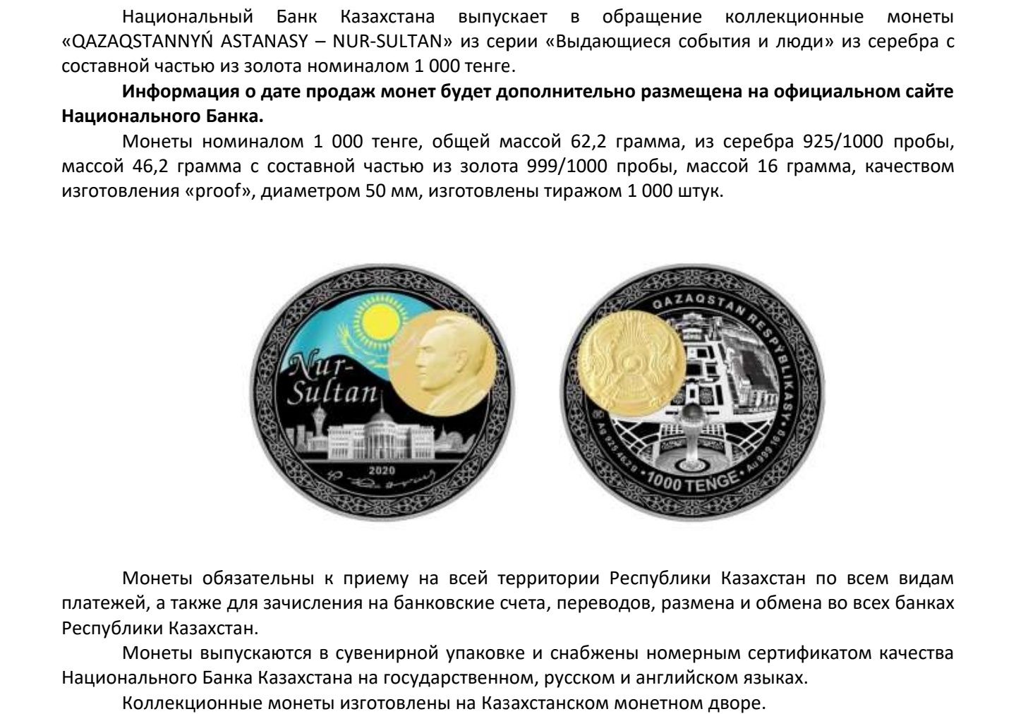 Коллекционная монета " АСТАНА - НУР - СУЛТАН "