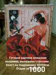 Картины. Алмазная вышивка . Рамки