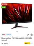Монитор 27 Acer Nitro VG270