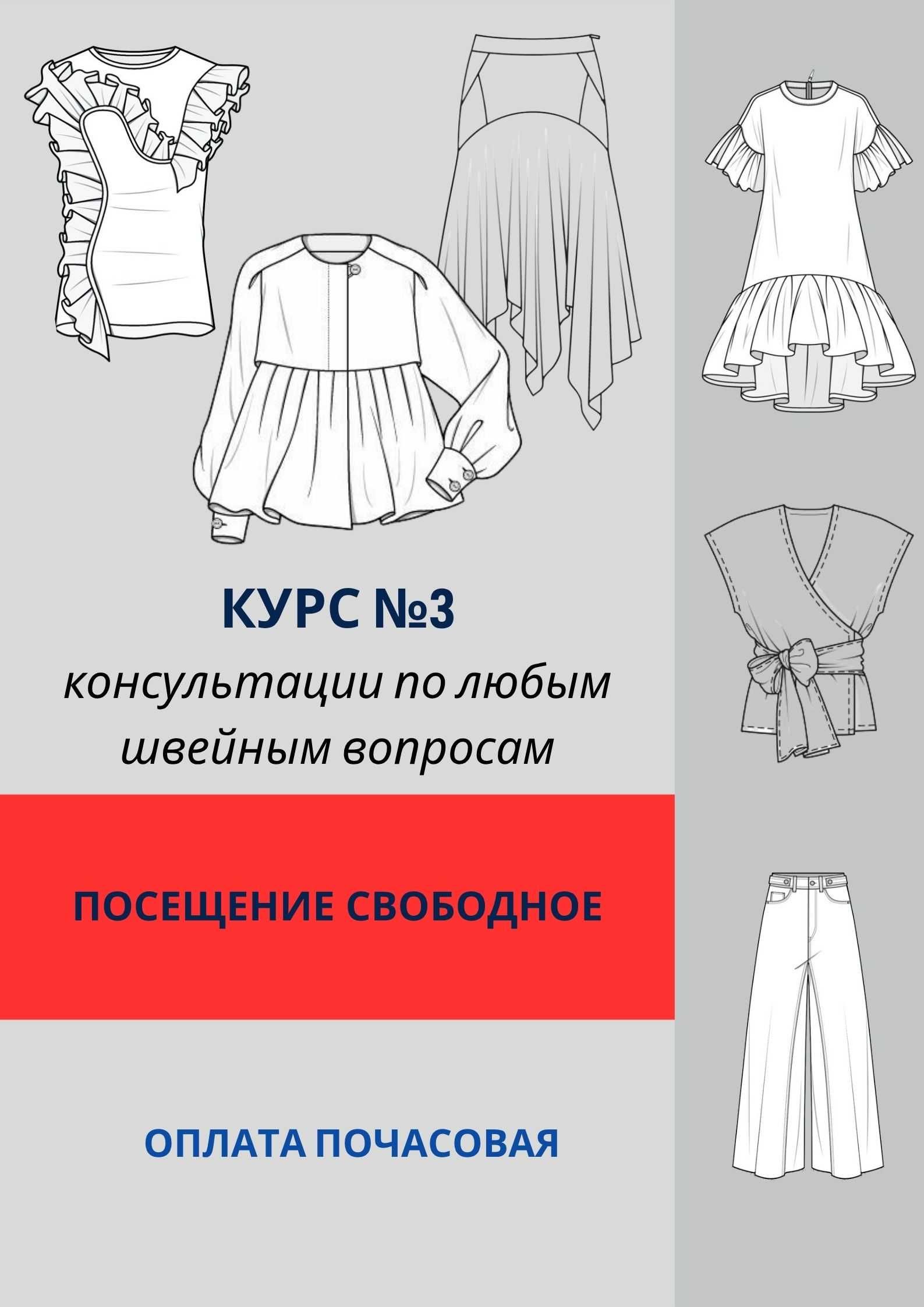 Курсы шитья Петропавловск