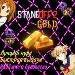 Голда Standoff 2 | выгодный курс, моментально!