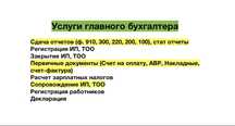 Услуги главного бухгалтера онлайн