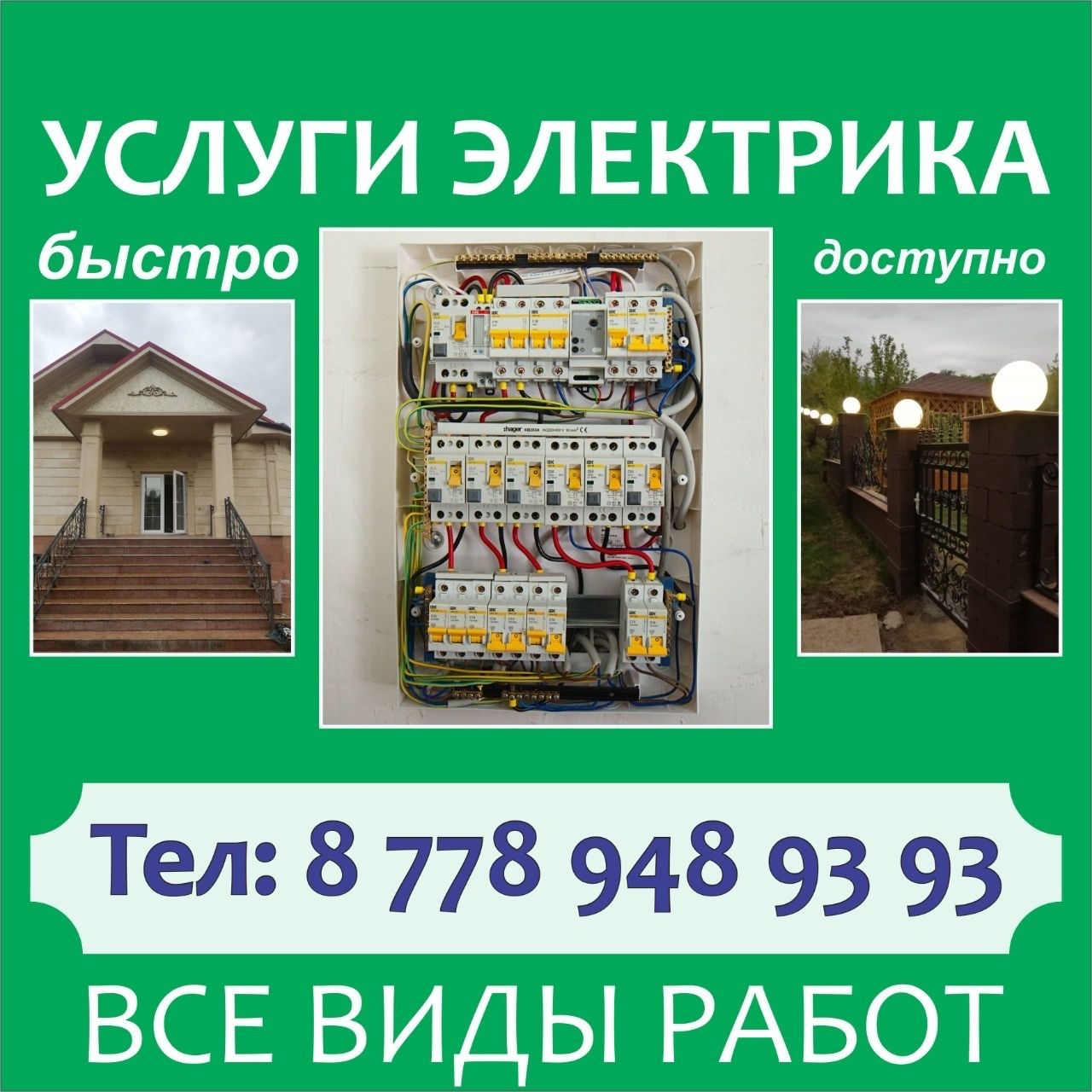 Услуги электрика профессионального