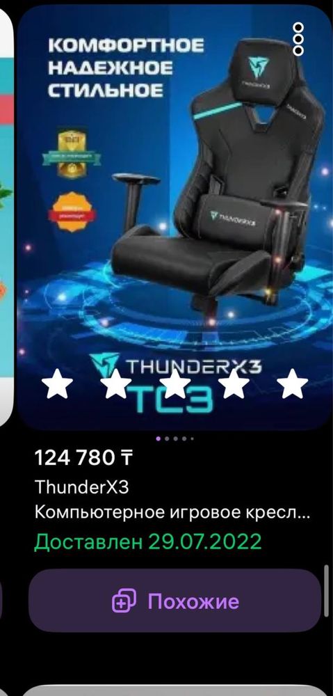 Компьютерное кресло thunderx3