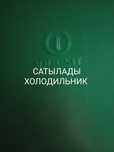 Холодильник.   сатылады.  INDESIT