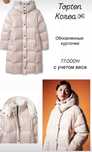 Новый брендовый  пуховик Topten, Корея