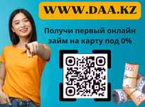Деньги под процент | Деньги в долг | Ақша | Без залога | Без предоплат