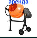 Аренда бетонамешалки