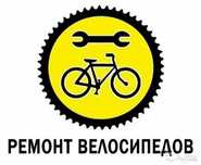 Ремонт велосипедов