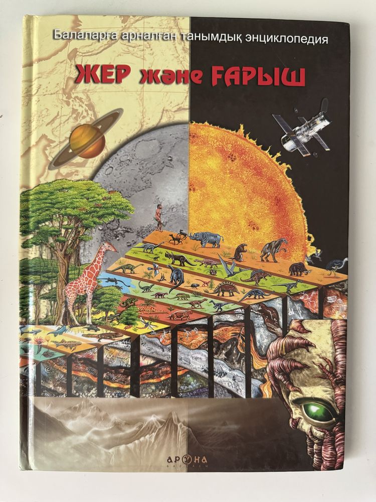 Энциклопедия на казахском языке