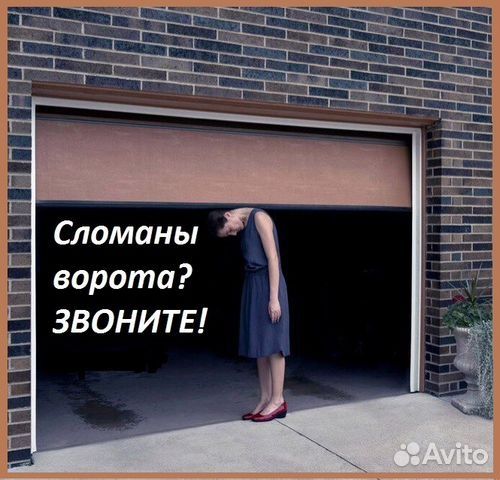 Ремонт автоматических ворот. Ремонт гаражных секционных ворот. Техобсл