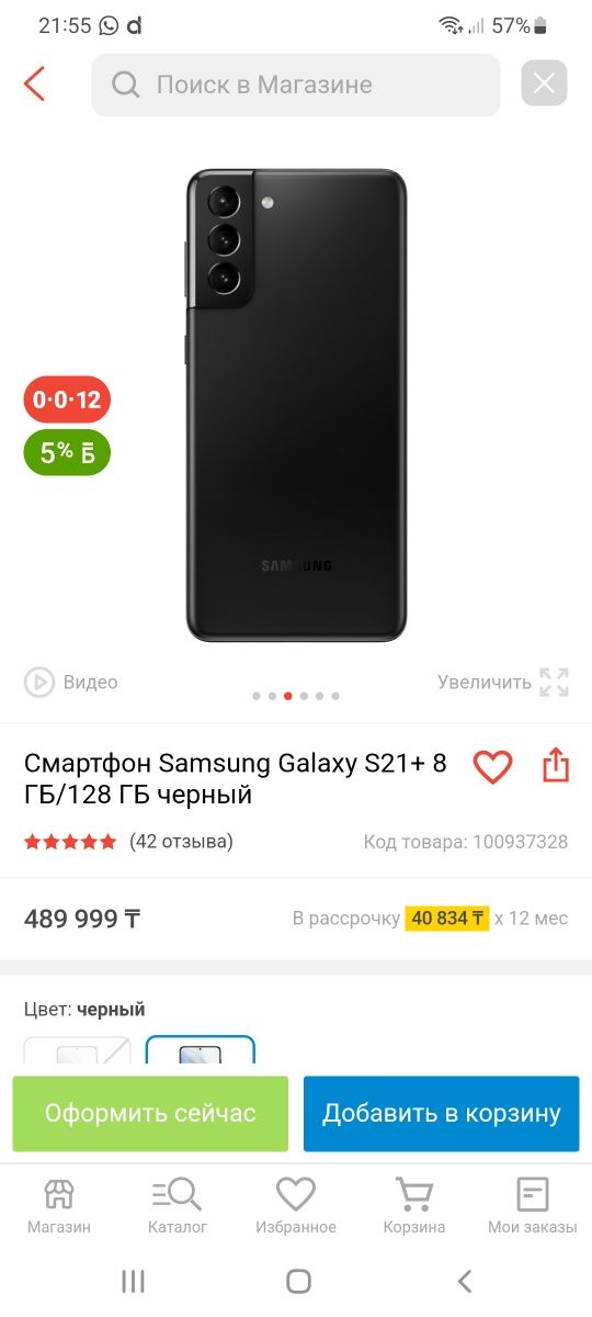Продам Samsung S21+