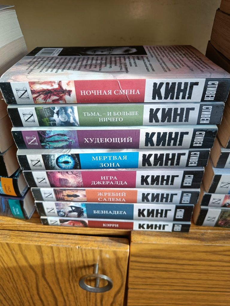 Коллекция книг С.Кинг.