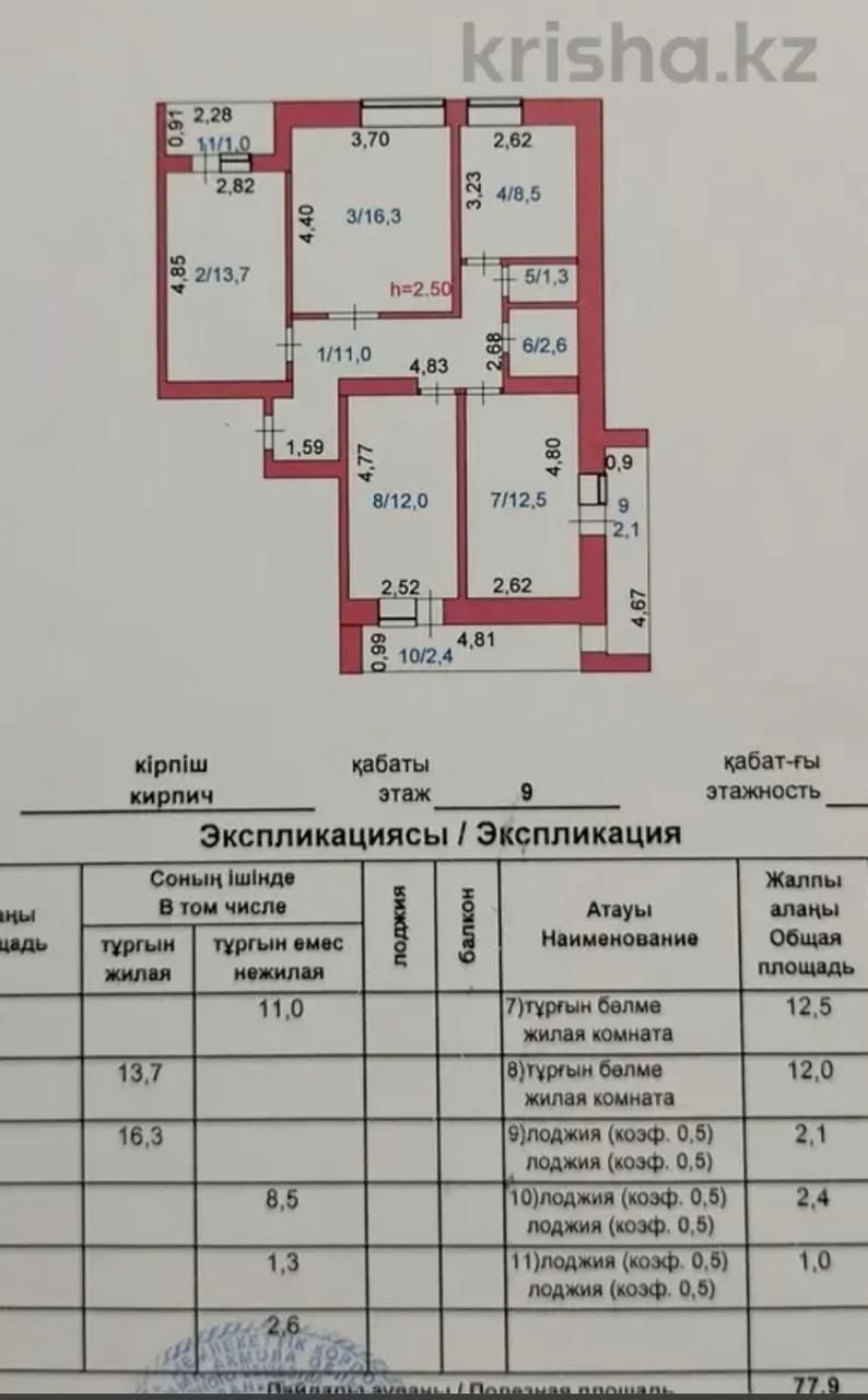 Продам четырех комнатную квартиру