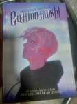 книга синтонимы медина мирай