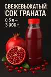 Свежевыжатый сок гранат апельсин