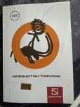 книги Қазақстан тарихы(ҰБТ), Цугуми Ооба 1 том
